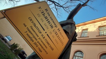 Владимир Ильич Ленин, памятник в академии Лесгафта