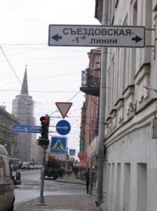 Кадетская (Съездовская) линия, дорожный знак