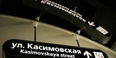 Станция метро Волковская, указатель