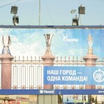 Реклама Наш город — одна команда, Зенит, Газпром, ограда Летнего сада