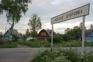 Городской поселок Дубровка, указатель Невская Дубровка