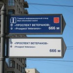 Указатель, до станции метро Проспект Ветеранов 666 метров