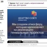 Скриншот сайта Фонтанка.ру, реклама бизнес-центра Quattro Corti