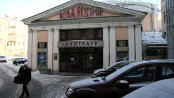 Кинотеатр Колизей на Невском проспекте в Петербурге