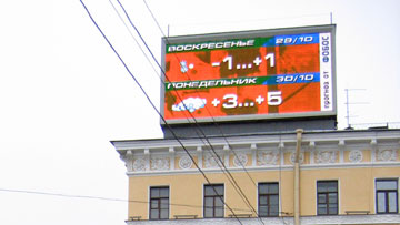 Рекламный экран на Невском проспекте
