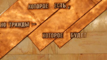 Буквы пришли в негодность на станции «Маяковская»