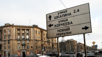 Знак-указатель Новый переулок на улице Маршала Говорова