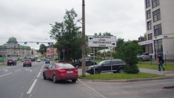 Знак-указатель, Мигуновская улица