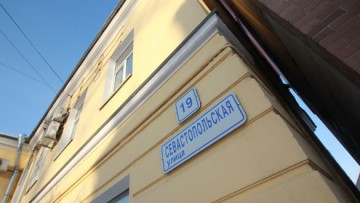 Севастопольская улица, 19