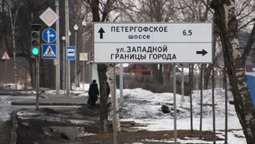 Указатель на Санкт-Петербургском шоссе