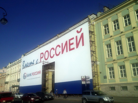 Реклама банка Россия