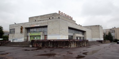 Кинотеатр Балканы