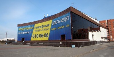 Кинотеатр Рубеж на проспекте Ветеранов, Фитнес-хаус