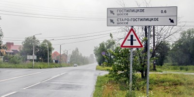 Петергоф, знак Старо-Гостилицкое шоссе