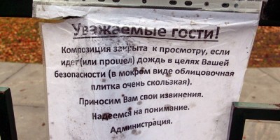 Александровский парк, Мини-город, объявление