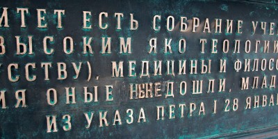 Менделеевская линия, памятник Уварову, опечатка