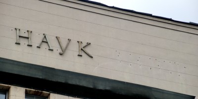 Биржевая линия, 11, библиотека Академии наук, вывеска Биржевая линия, 11, библиотека Академии наук, вывеска