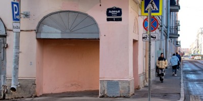 Арка на углу Львиного переулка и улицы Декабристов Арка на углу Львиного переулка и улицы Декабристов