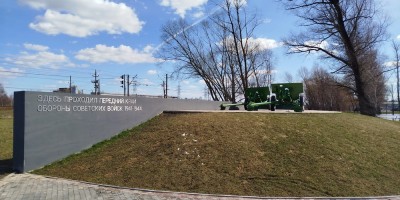 Пушкин, памятник знак Передний край обороны Пушкин, памятник знак Передний край обороны