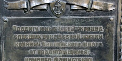 Усть-Ижора, памятник юным устьижорцам, доска Усть-Ижора, памятник юным устьижорцам, доска