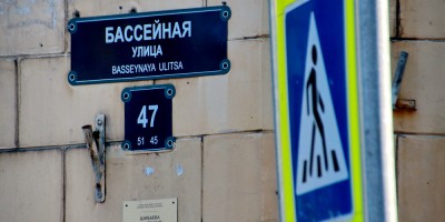 Бассейная улица, адресный знак